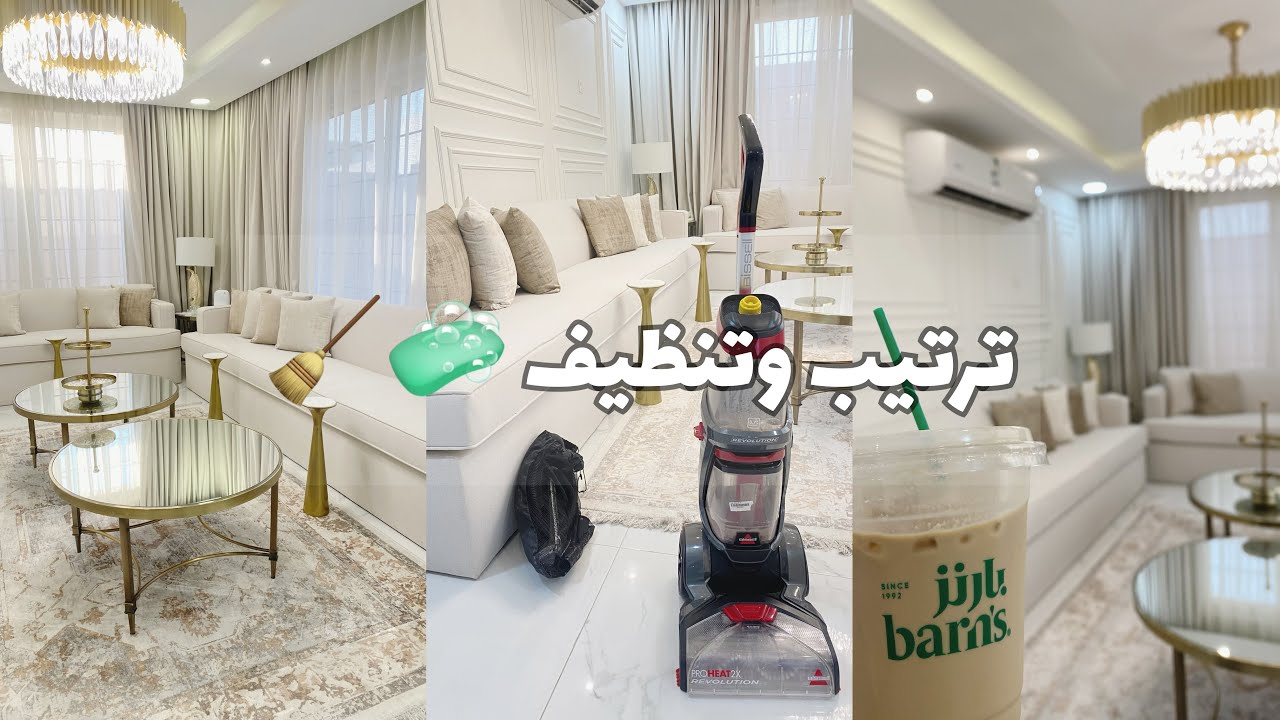 فلوق : تنظيف و ترتيب عميق  🧼🧹