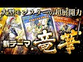 【遊戯王マスターデュエル】大型モンスターで超展開!新テーマ「竜華」【ゆっくり解説】【Yu-Gi-Oh! Master Duel】