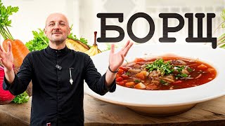 видео: ЯК ПРИГОТУВАТИ ІДЕАЛЬНИЙ БОРЩ | НАЙКРАЩІ ІНГРАДІЕНТИ ТА ПОРАДИ картинка: ЯК ПРИГОТУВАТИ ІДЕАЛЬНИЙ БОРЩ | НАЙКРАЩІ ІНГРАДІЕНТИ ТА ПОРАДИ