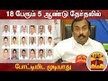 New video by Thanthi TV on YouTube