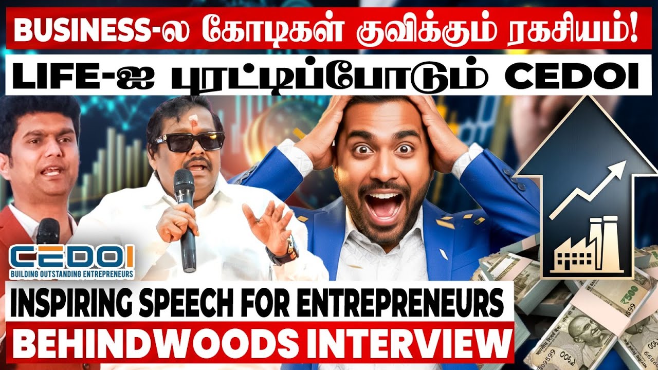 "கல்லாவில் உட்காராமலே கோடிகளில் லாபம் எடுப்பது எப்படி?" Inspiring Speech for Entrepreneurs