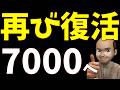 ハイテクが復活、S&P500は7000pt再挑戦へ【S&P500, NASDAQ100】