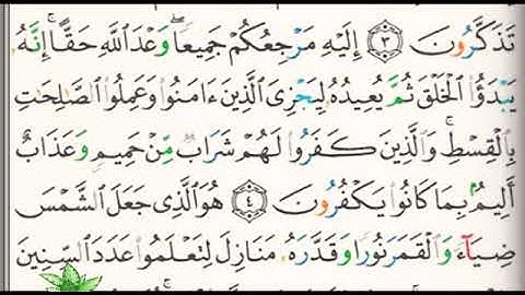 مصحف التجويد صفحة 208 إبراهيم الأخضر 🕋🕋