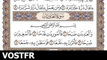 Sourate Al-Adiyat | Ach-Chouraym (100) سورة العاديات | سعود الشريم