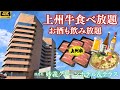【温泉最高♨で穴場！】地元食材のバイキング、お酒も無料で飲み放題！！太古の海のエキスを含んだトロリとする極上の温泉♨ゴルフ場隣接、富岡製糸場も近くて観光にもおすすめ♪【妙義グリーンホテル&テラス】