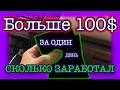 США | СКОЛЬКО зарабатывает мувер в США? Один день работы хелпером в Лос-Анджелесе.