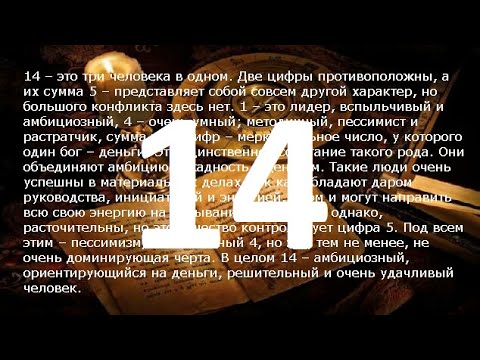 Video: 14. Decembra Horoskop