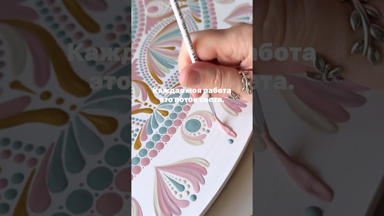 Каждая моя работа это энергия света 🪷✨ 