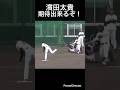 濱田太貴期待出来るぞ!#shorts #阪神タイガース #プロ野球 #濱田太貴