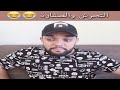 سكيتش أسامة رمزي على التحرش و صفارة