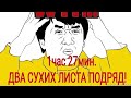 Русский бильярд.   килограмм форы))колхоз 1000 шар)
