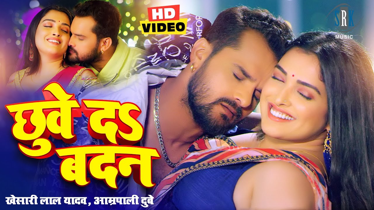  VIDEO  Khesari Lal Yadav  Aamrapali Dubey   s   Bhojpuri Song  Bhojpuri Gana