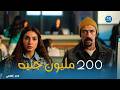 حد أقصي صباح اكتشفت ان حسابها البنكي فيه 200 مليون جنيه