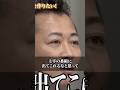 「喧嘩売ってるとしか思えない」”宿題をしない塾”竹田（たけた）塾を広めたい #令和の虎 #shorts