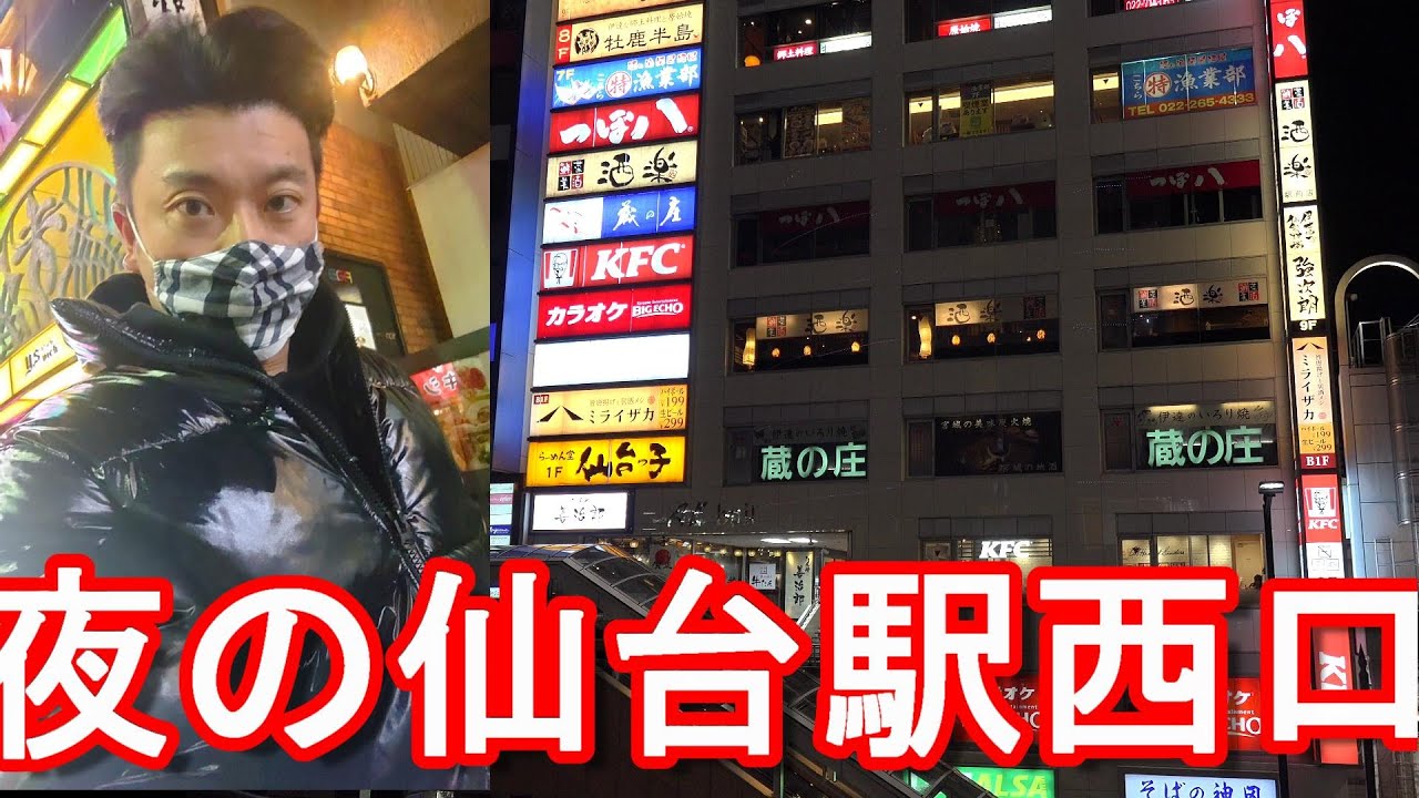 夜の市街地 宮城県仙台市 杜の都 仙台 東北随一の大都市 109万人 仙台駅西口around Sendai Station In Sendai City In Japan Youtube