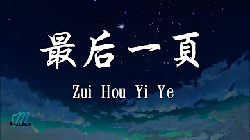 Wang Ze Ke 王澤科 - Zui Hou Yi Ye 最后一页 Lyrics 歌词 Pinyin/English Translation (動態歌詞)