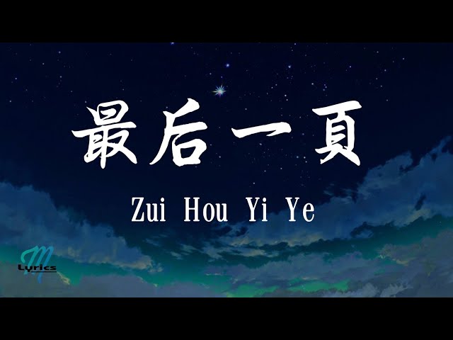 Wang Ze Ke 王澤科 - Zui Hou Yi Ye 最后一页 Lyrics 歌词 Pinyin/English Translation (動態歌詞) class=