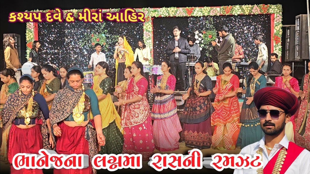 Hitesh and Neeta Lagan Ni Sanji |Maher Wedding 2026 | Kashyap Dave & Meera Ahir | Gujarati Sanji