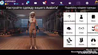 Как раздеть персанажа в Avakin life🤔