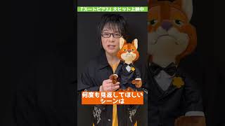「ズートピア２」森川智之が何度も見返してほしいシーンは？