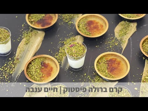 וִידֵאוֹ: הדר בורלב עם יין