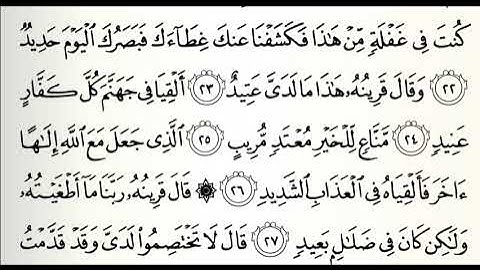 تلاوات مختارة سورة ق القارئ علي جريد العنزي