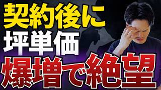 【注文住宅】ナフサショックによる契約後の値上げは妥当？着工1カ月前に坪単価3.5万上げられた実話…