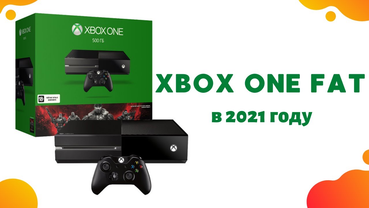 Xbox One Fat Купить