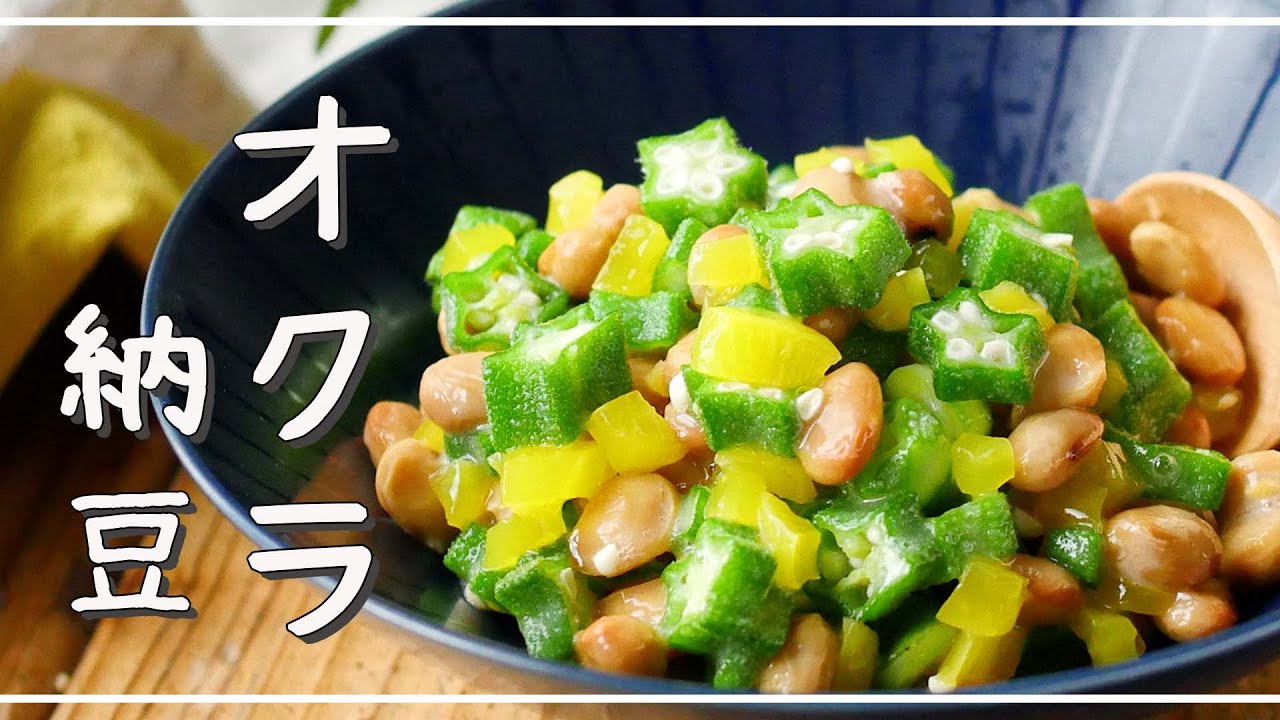 Okra Natto The Texture Is Fun Easy Recipe In The Microwave Macaroni Macaroni Youtube