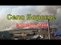 Село Борское горит  | Самарская область  | Огненная дуга | Пожар | Экстремальный Август | 2021