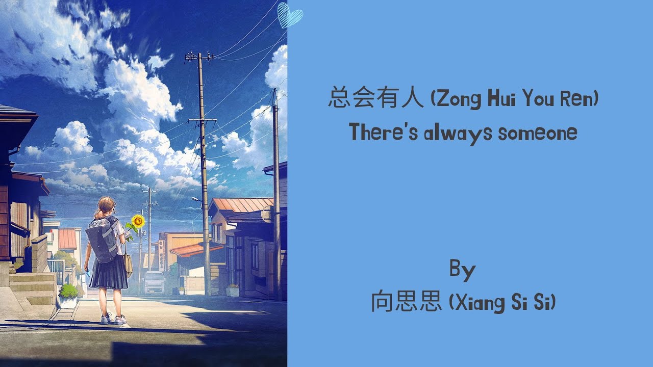 总会有人 (Zong Hui You Ren) By 向思思 (Xiang Si Si) 总会有人 (Zong Hui You Ren) By 向思思 (Xiang Si Si)