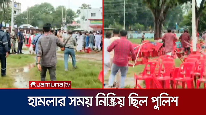 স্লোগান দিতে দিতে এনসিপি’র সমাবেশে হামলা চালায় নিষিদ্ধ ছাত্রলীগ | Gopalganj NCP | Jamuna TV