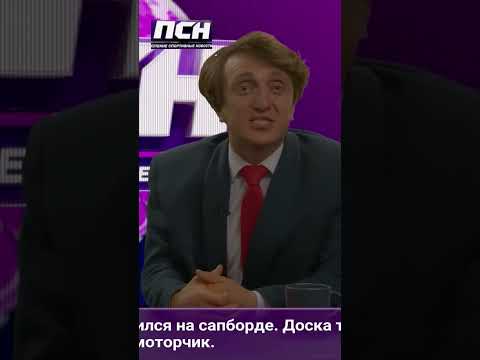 Плохие Спортивные Новости Псн