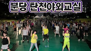 Together/DJ-DOC/야외무료교실 수업영상/공원수업/choreo by ghssam
