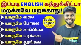 Free Spoken English Class in Tamil | How to Improve English Speaking Skills | English Pesa Aasaiya |