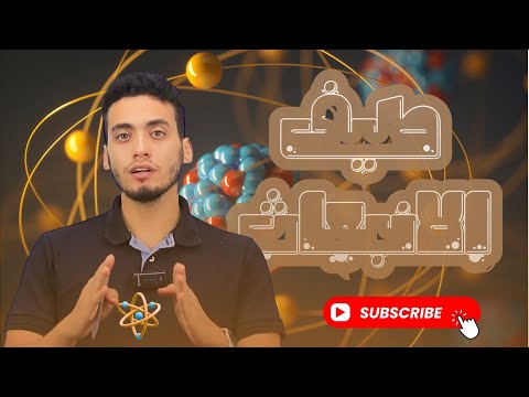 المحاضرة 7 كيمياء تانية ثانوي 2026 نموذج بور وطيف الانبعاث الخطي الباب الثاني بنية الذرة