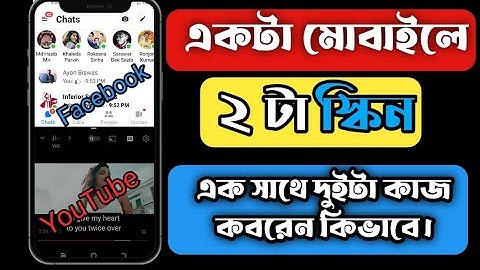 এক মোবাইলে দুই স্কিন ব্যবহার করুন || How to Use Double Screen in Mobile #ruhul_technology