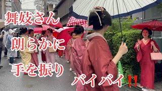 京都祇園 舞妓さん勢ぞろいで朗らかに手を振りバイバイと挨拶‼️ Maiko in Gion, Kyoto 【4K】