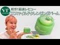 [VT Cosmetics]クレンジング難民必見‼️しっかり落として保湿してくれるVTのクレンジングバーム‼️