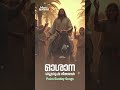 Yerushalemile Osana Song Hosana Song Palm Sunday Song à à à à Oshana Song Music Spread Yerushalemile Osana Song Hosana Song Palm Sunday Song à à à à Oshana Song Music Spread