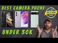 Best 3 Camera smartphone Under 30k In big billion day sale 2023 deals