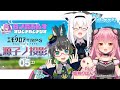 【エモクロアTRPG】源子ノ投影 ‖ PL:たみー、姫熊りぼん、白上フブキ【#源子ノ05】
