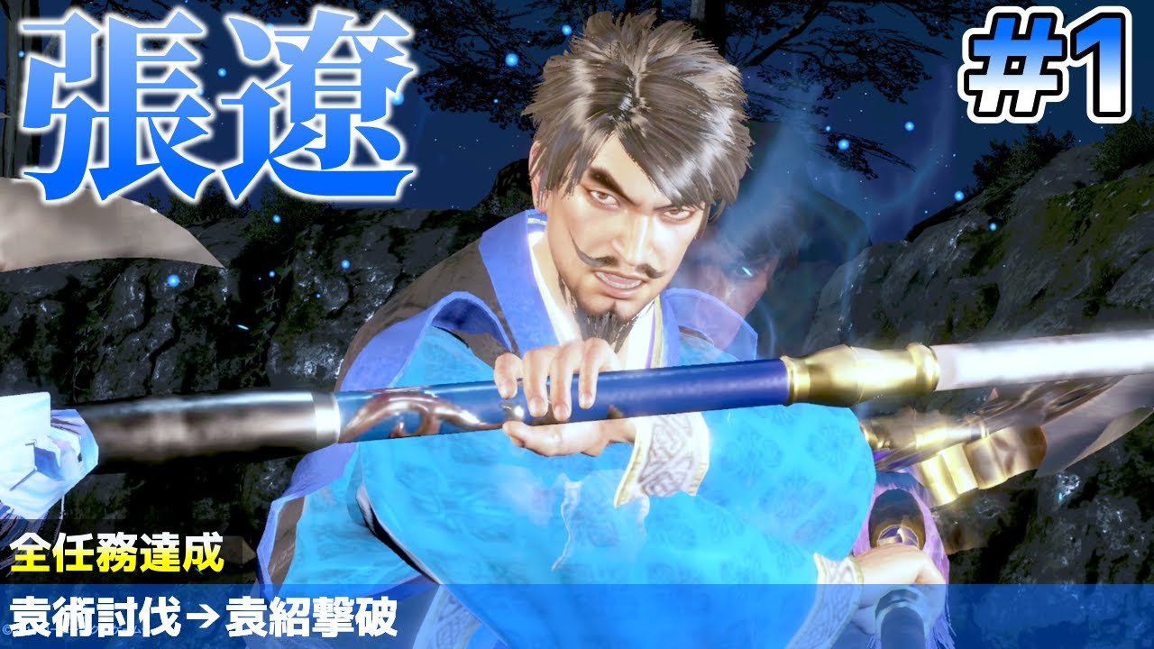 平槙吾閑作 能面 中将 共箱 翁面　SB554　R9 難易度無双 張遼(Zhang Liao) #1 全員平服 - 真・三國無双8 DW9