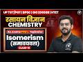 रसायन विज्ञान Chemistry - Isomerism (समावयवता) for All TGT & PGT Exams #16 | TGT PGT MANTRA