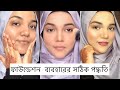 How to apply foundation properly || ফাউন্ডেশন ব্যবহারের সঠিক পদ্ধতি