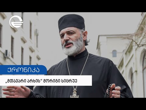 \"მთავარი არხის\" მორიგი სიცრუე