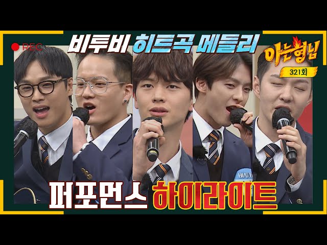 [Knowing Bros Highlight] 💙Hit Song Medley for BORN TO BEAT💙 Please applaud for Knowing Bros! class=