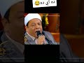 حرام عليكى ياشيخه