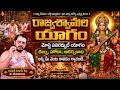 Subhash Sharma: రాజ శ్యామలా యాగం రహస్యాలు | Secrets Of Raja Shyamala Yagam & Bhagalamukhi Yagam