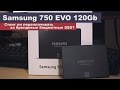 Samsung 750 EVO 120Gb - переплата за бренд?